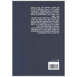 کتاب کاهن معبد جینجا اثر وحید یامین پور نشر امیر کبیر