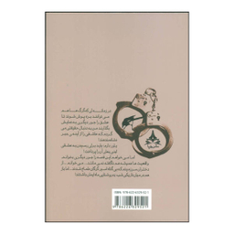 کتاب معشوقۀ ماه اثر فرشته تات شهدوست انتشارات یوپا