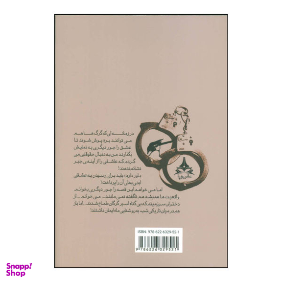 کتاب معشوقۀ ماه اثر فرشته تات شهدوست انتشارات یوپا
