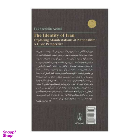 کتاب هویت ایران اثر فخرالدین عظیمی نشر آگاه