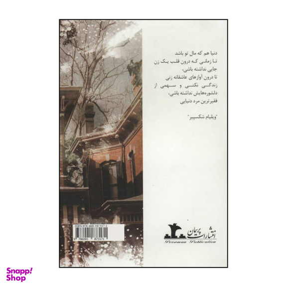 کتاب تورن‌فیلد در بن‌بست اثر مریم ریاحی انتشارات پرسمان