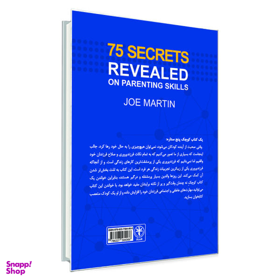 کتاب 75 راز والدین موفق اثر جو مارتین انتشارات السانا