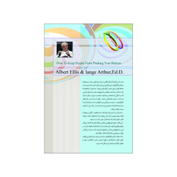 کتاب نمی گذارم دکمه اعصابم را فشار دهند اثر البرت الیس لانگ آرتور انتشارت چابک اندیش