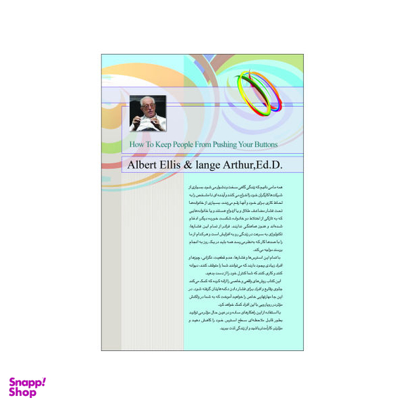 کتاب نمی گذارم دکمه اعصابم را فشار دهند اثر البرت الیس لانگ آرتور انتشارت چابک اندیش