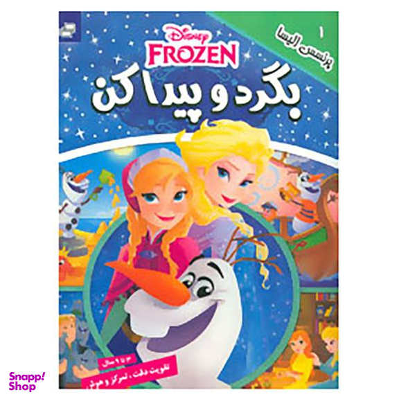 کتاب بگرد و پیدا کن 1 اثر گروه بونیر