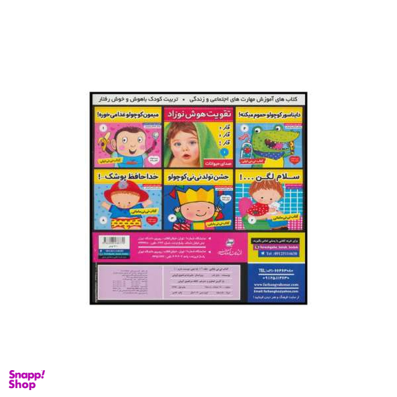 کتاب باباجون دوستت دارم! کتاب نی‌نی بابایی اثر جایل اندر انتشارات فرهنگ و هنر