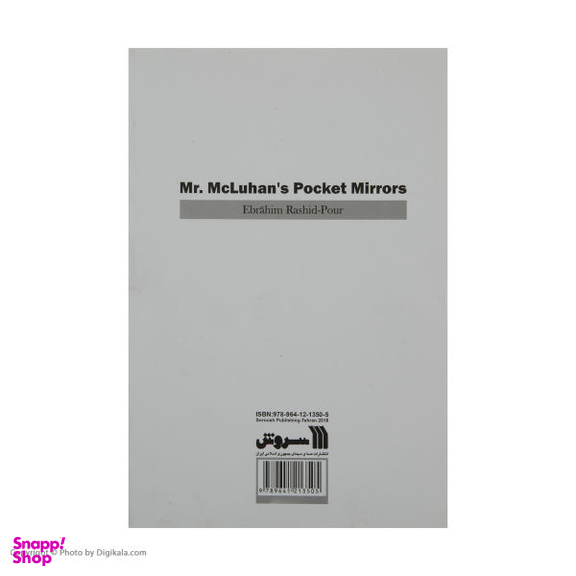 کتاب آیینه های جیبی آقای مک لوهان اثر ابراهیم رشیدپور نشر سروش