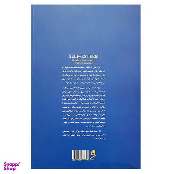 کتاب رشد و افزایش عزت نفس اثر دکتر ماتیومک کی و پاتریک فنینگ نشر آسیم