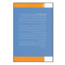 کتاب قانون پارکینسون اثر سریل نورثکوت پارکینسون نشر طرح نقد