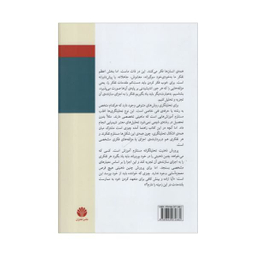 کتاب آشنایی با تفکر تحلیلگرانه اثر جمعی از نویسندگان نشر اختران