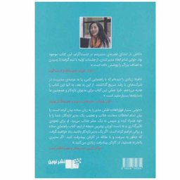 کتاب مدیران بزرگ به دنیا نمی آیند، ساخته می شوند اثر جولی ژو نشر نوین