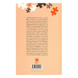 کتاب نشانه ها، درآمدی بر نشانه شناسی اثر تامس آلبرت سیبیاک