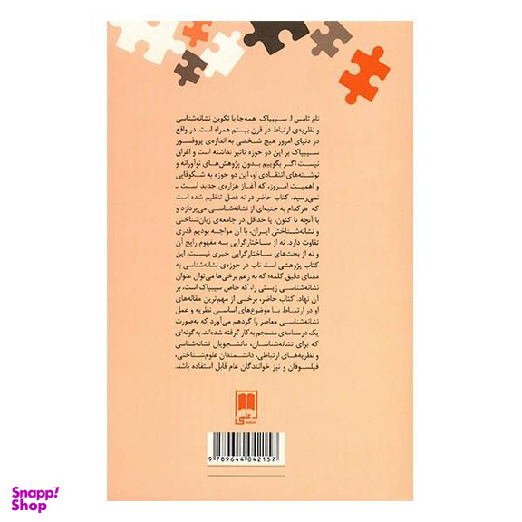 کتاب نشانه ها، درآمدی بر نشانه شناسی اثر تامس آلبرت سیبیاک