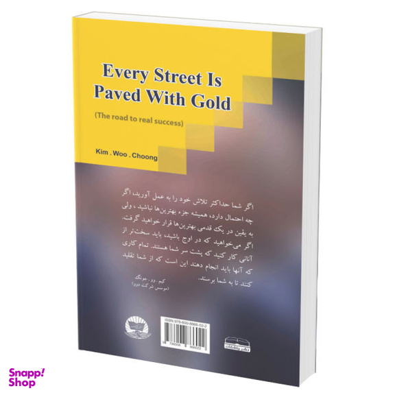 کتاب سنگ فرش هر خیابان از طلاست اثر کیم‌ وو چونگ انتشارات زرین‌کلک