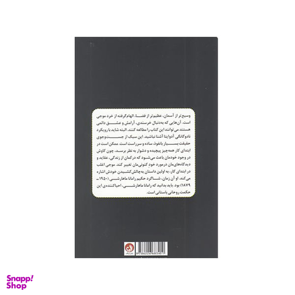 کتاب وسیع تر از آسمان عظیم تر از فضا اثر موجی مشر ترنگ