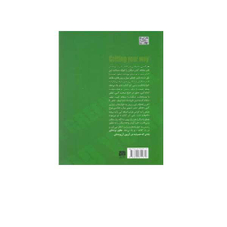 کتاب سبز هنر متقاعد کردن دیگران و رسیدن به خواسته ها اثر جفری گیتومر انتشارات پندار تابان