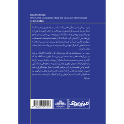 کتاب از خوب به عالی اثر جیم کالینز انتشارات مات