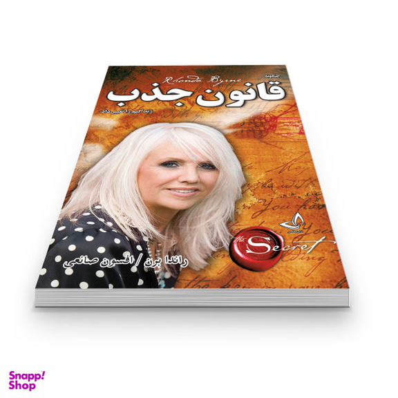 کتاب قانون جذب اثر راندا برن نشر ندای معاصر