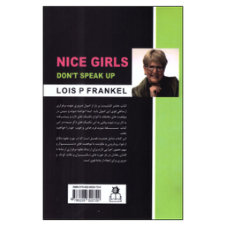 کتاب زنان زیرک بی‌پروا صحبت نمی‌کنند اثر لوییز پی.فرانکل انتشارات ارتباط نوین