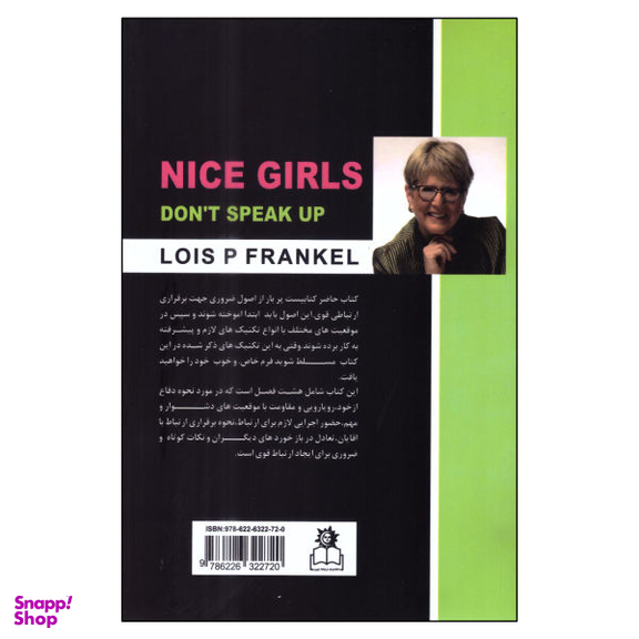 کتاب زنان زیرک بی‌پروا صحبت نمی‌کنند اثر لوییز پی.فرانکل انتشارات ارتباط نوین