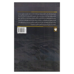 کتاب سیاست اعتدالی در بوته نقد اقتصاد سیاسی اثر محمد مالجو نشر لاهیتا