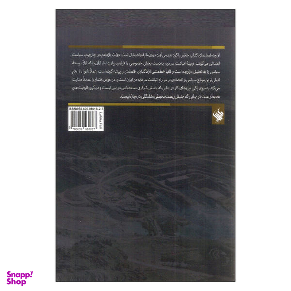 کتاب سیاست اعتدالی در بوته نقد اقتصاد سیاسی اثر محمد مالجو نشر لاهیتا