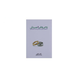 کتاب زوجی رویایی و همیشگی اثر ولف شارین