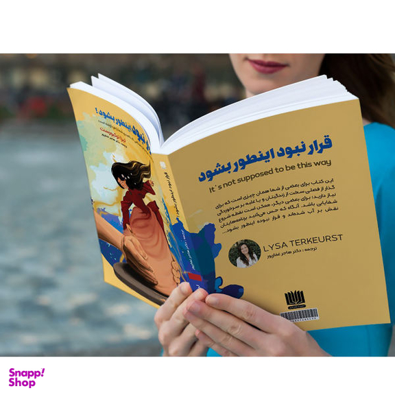کتاب قرار نبود اینطور بشود اثر لیزا ترکیورست انتشارات نگین ایران