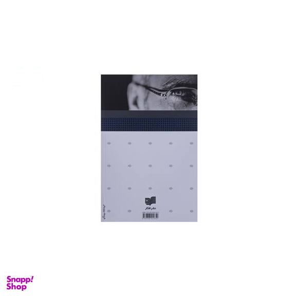 کتاب آنچه هر رهبری باید بداند اثر جان مکسول