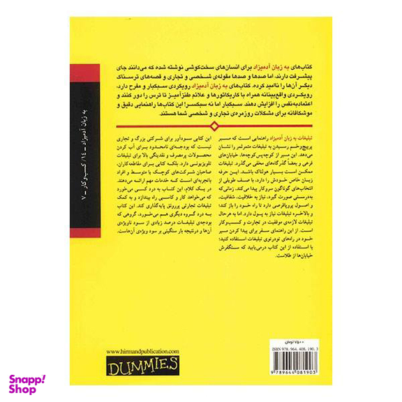 کتاب تبلیغات به زبان آدمیزاد اثر گری آر. دال