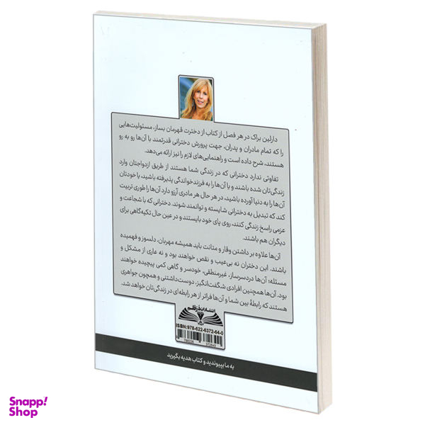 کتاب از دخترت قهرمان بساز اثر دارلین براک انتشارات در قلم