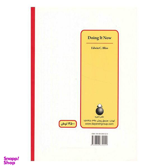 کتاب روانشناسی تنبلی اثر ادوین سی. بلس