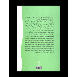 کتاب درمان (بدون دارو یا روانکاوی) اثر دیوید سرون انتشارات صدای معاصر