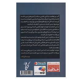 کتاب پاکسازی ذهن برای موفق شدن در زندگی اثر جمعی از نویسندگان انتشارات نگاه نوین