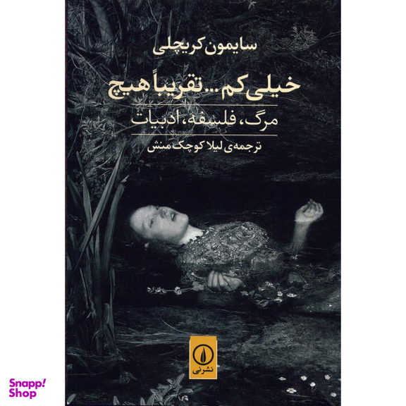 کتاب خیلی کم تقریبا هیچ اثر سایمون کریچلی