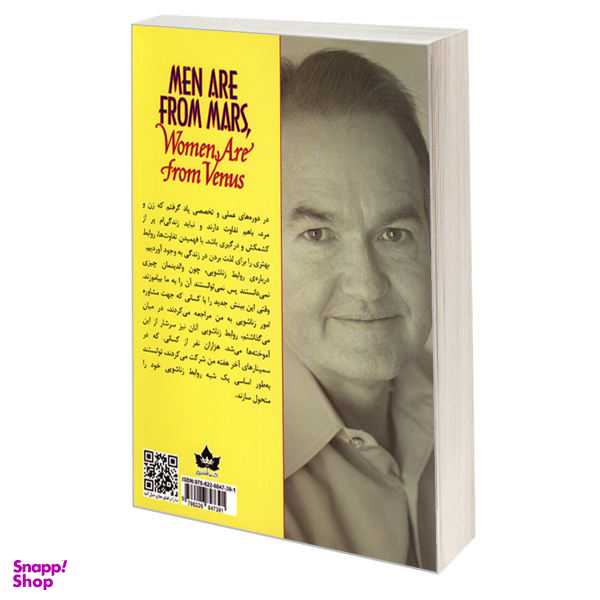 کتاب مردان مریخی زنان ونوسی اثر دکتر جان گری انتشارات شاهدخت پاییز