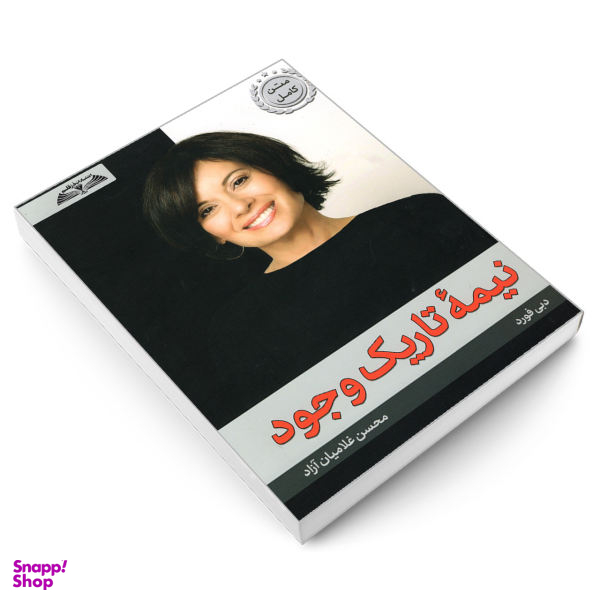 کتاب نیمه تاریک وجود اثر دبی فورد انتشارات در قلم