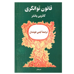 کتاب قانون توانگری اثر کاترین پاندر نشر پیکان