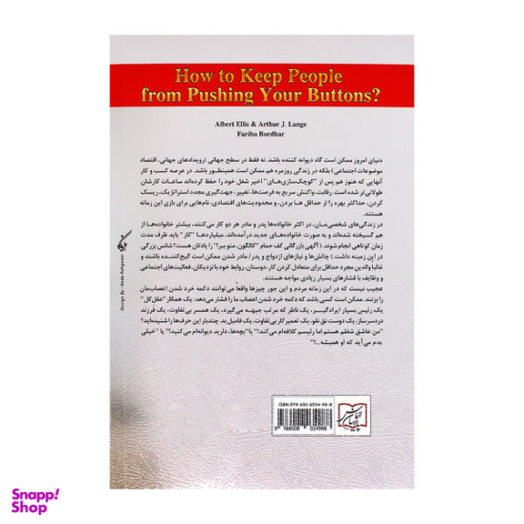 کتاب نمی گذارم کسی اعصابم را به هم بریزد اثر آلبرت الیس و آلتور لانگ انتشارات الماس پارسیان