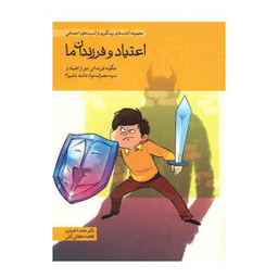 کتاب مجموعه کتاب های پیشگیری از آسیب های اجتماعی در کودکان و نوجوانان اثر حامد اختیاری 10 جلدی