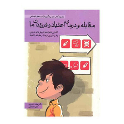 کتاب مجموعه کتاب های پیشگیری از آسیب های اجتماعی در کودکان و نوجوانان اثر حامد اختیاری 10 جلدی