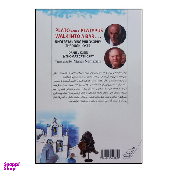 کتاب افلاطون و پلاتیپوس به کافه میروند اثر جمعی از نویسندگان انتشارات کتاب کوله پشتی