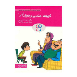 کتاب مجموعه کتاب های پیشگیری از آسیب های اجتماعی در کودکان و نوجوانان اثر حامد اختیاری 10 جلدی