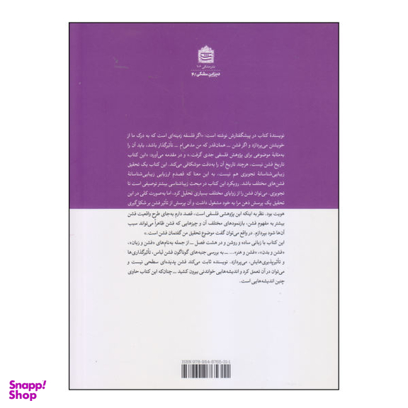 کتاب فلسفه فشن اثر لارس اسونسن انتشارات مشکی