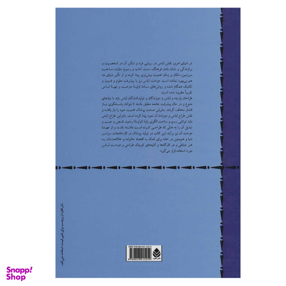 کتاب الگوسازی برای پیراهن و بلوز به روش مولر و پسران اثر مارگارت اشتیگلر نشر قطره