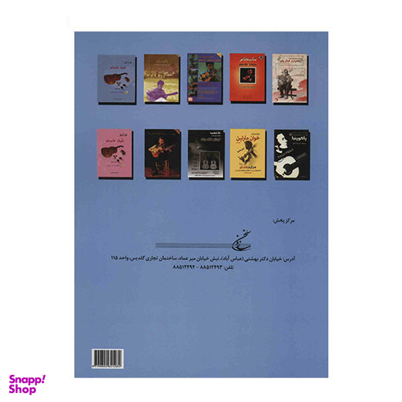 کتاب راهی به سوی گیتار فلامنکو (دوره متوسطه و پیشرفته) اثر توماتیتو