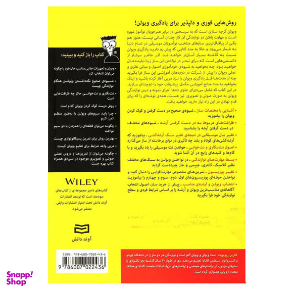کتاب ویولن کتاب های دامیز اثر کاترین رپوپورت انتشارات آوند دانش