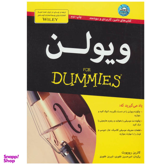 کتاب ویولن کتاب های دامیز اثر کاترین رپوپورت انتشارات آوند دانش
