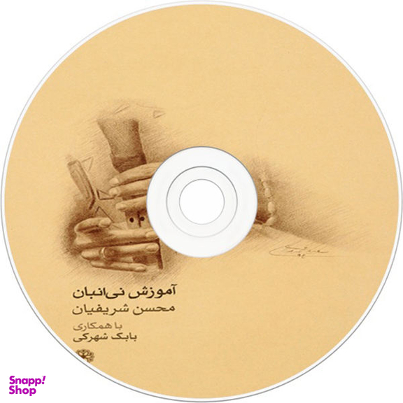 کتاب آموزش نی انبان اثر محسن شریفیان و بابک شهرکی نشر ماهور