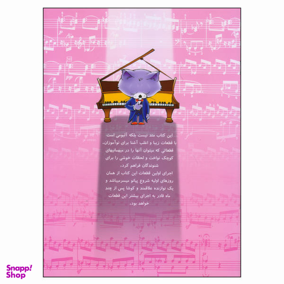 کتاب آوای پیانو اثر پیمان جوکار شایگان انتشارات چندگاه